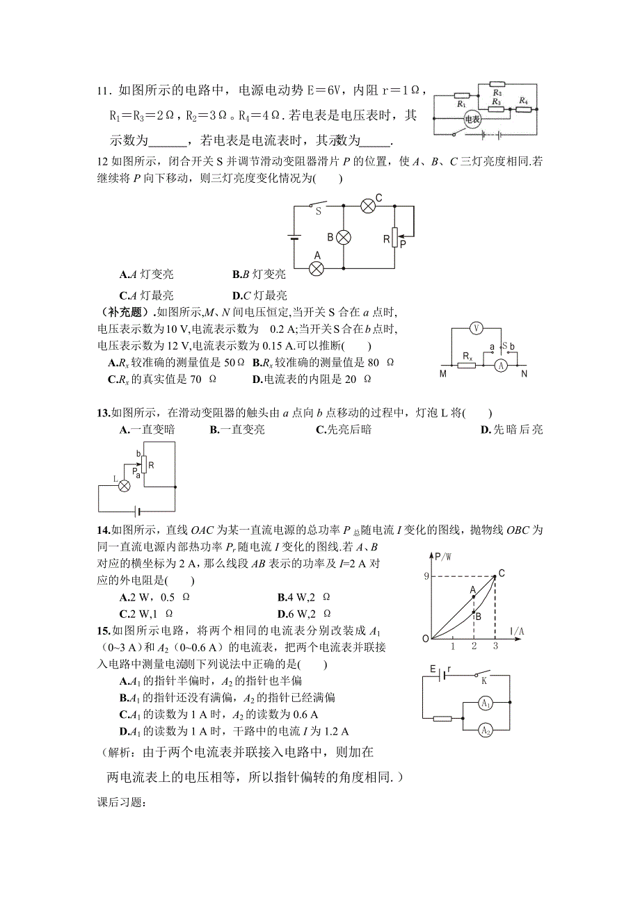 物理电路专项训练_第4页