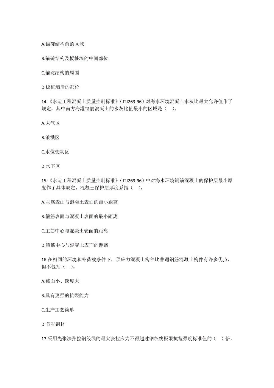 一级建造师《管理与实务(港口与航道工程)》真题及答案_第4页