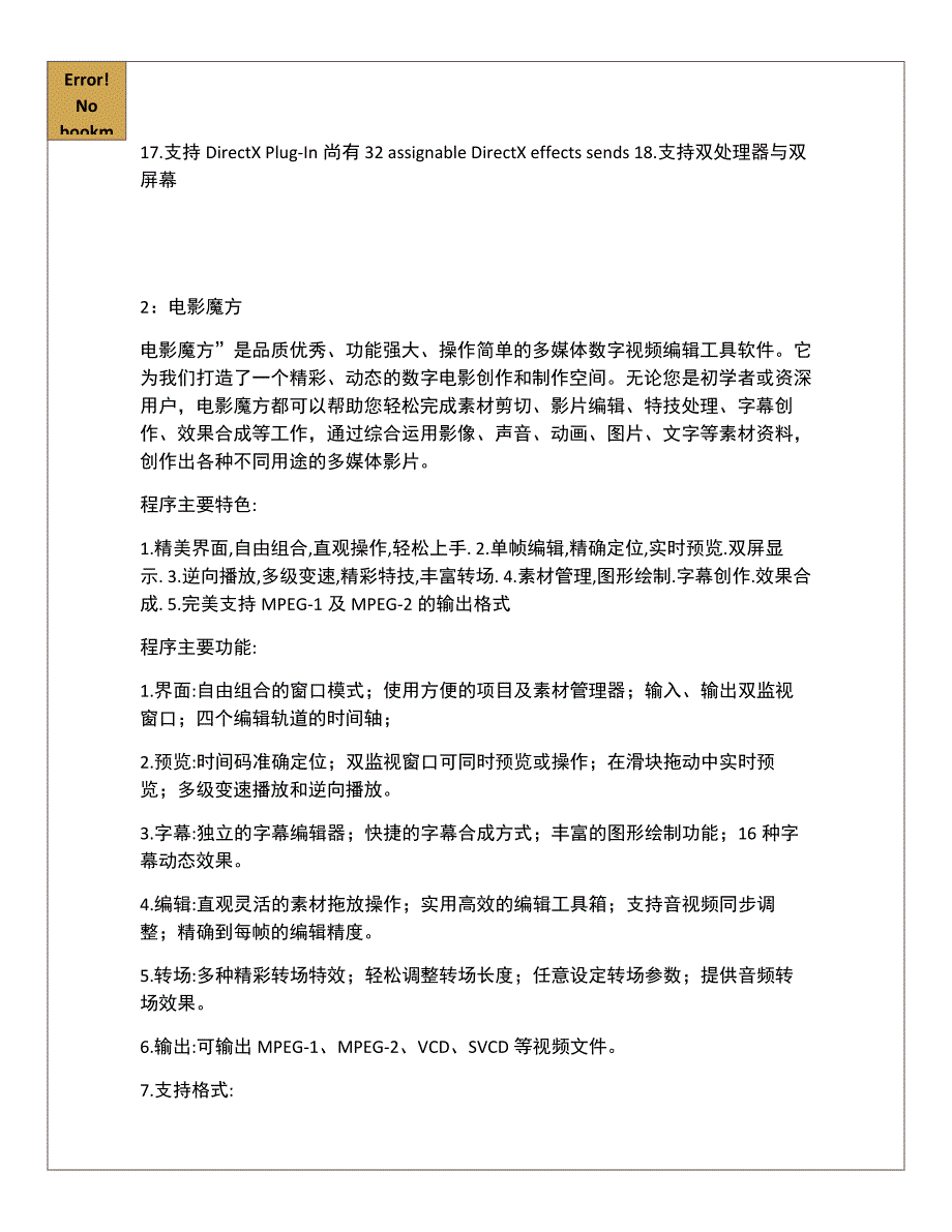 关于主流视频处理软件的调研报告,调研报告范文_第4页