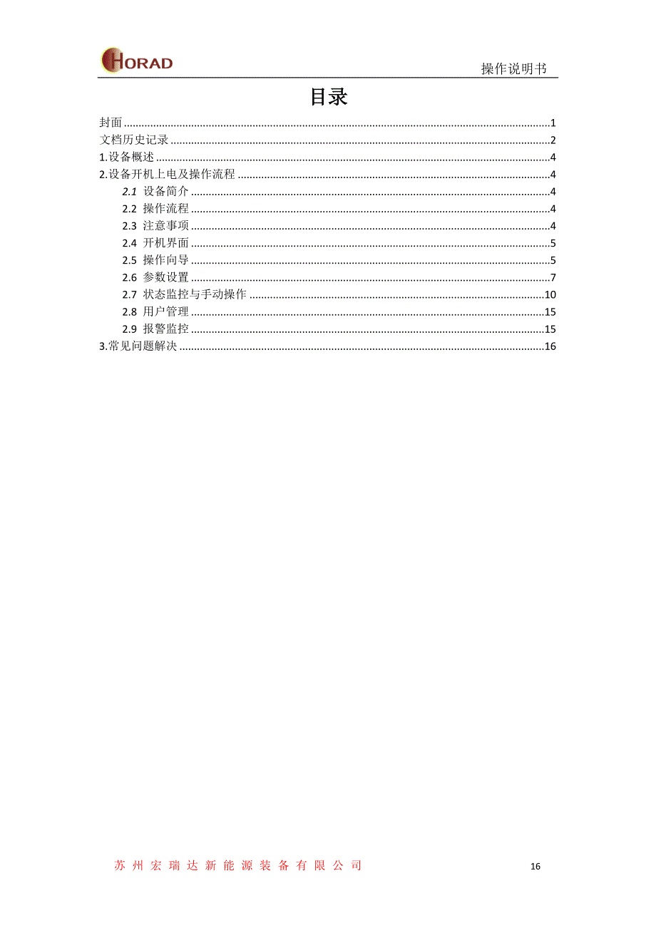 全自动组框机操作说明书v1.0_第3页