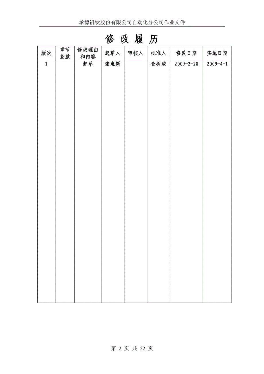 特殊岗位技能要求管理办法_第2页