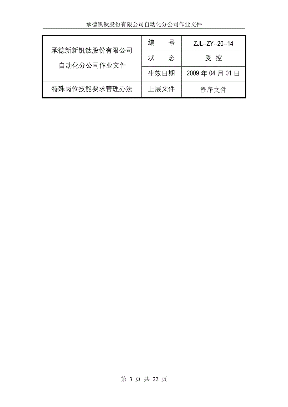 特殊岗位技能要求管理办法_第3页