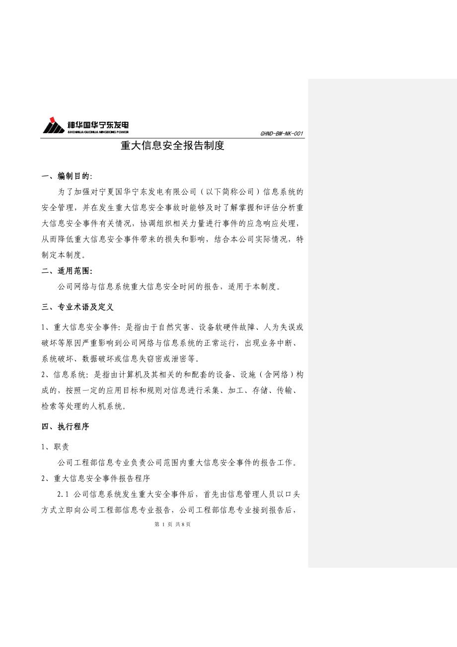 重大信息安全报告制度_第2页