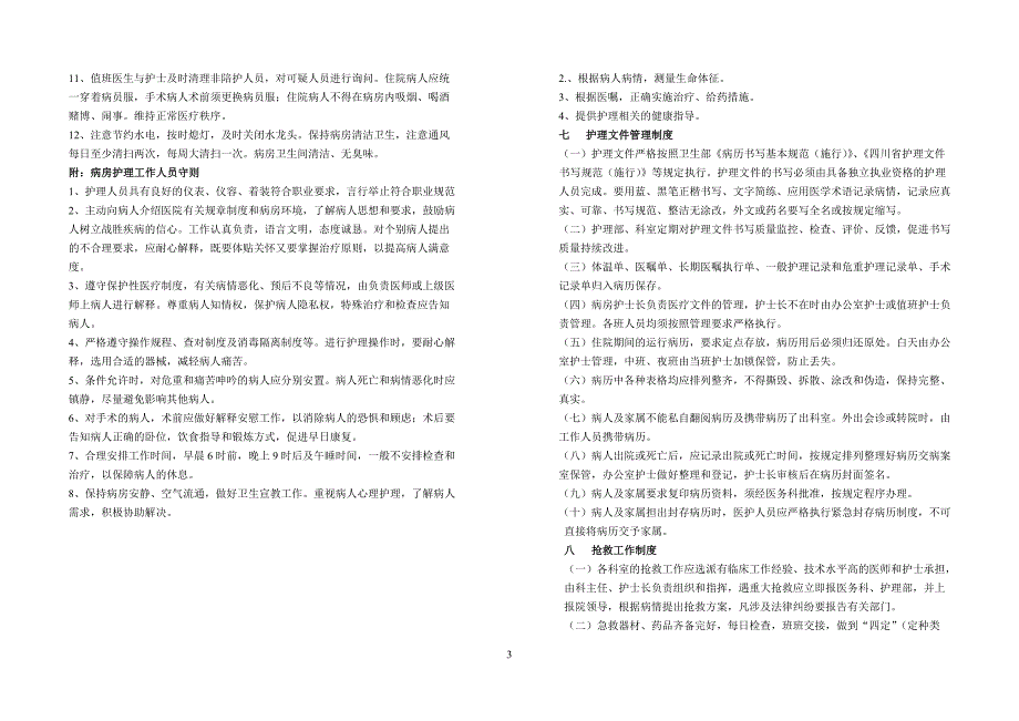 护理管理制度和操作规程原稿_第3页