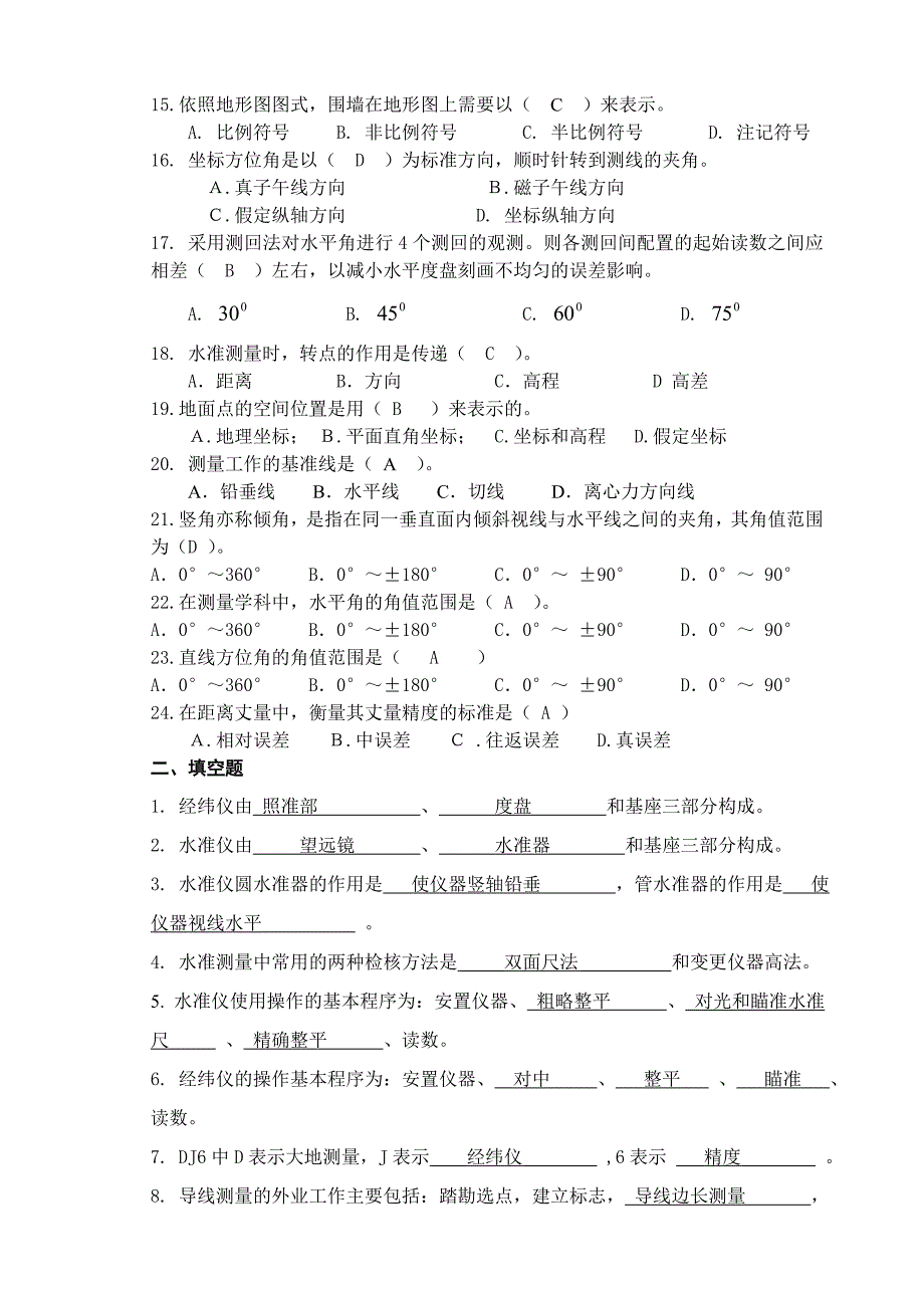 测量总复习zxw_第2页