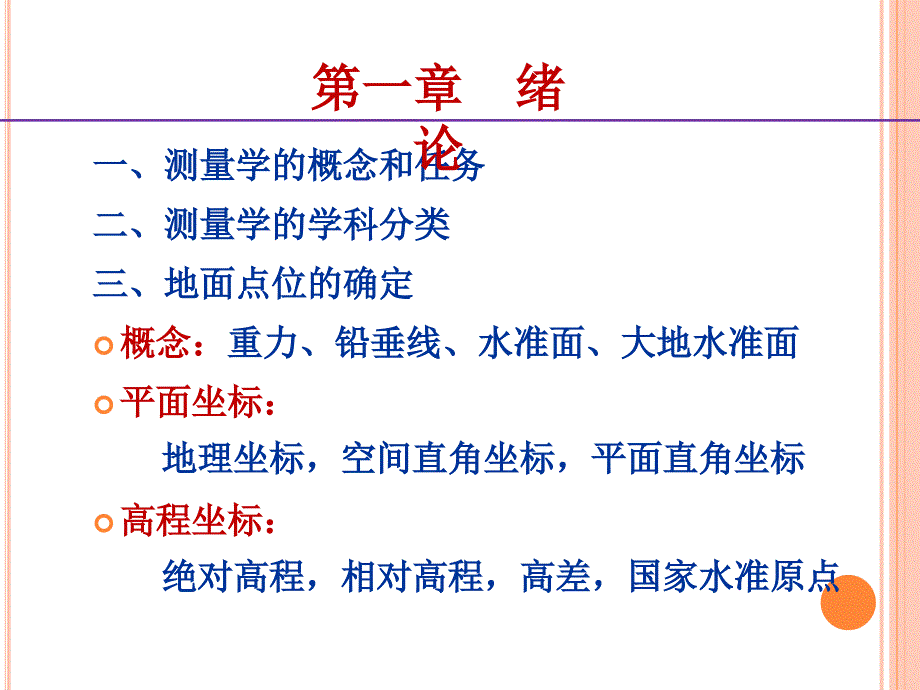 测量学期末复习_第3页