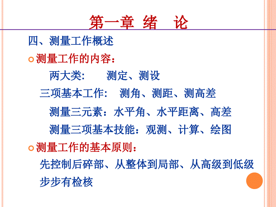 测量学期末复习_第4页