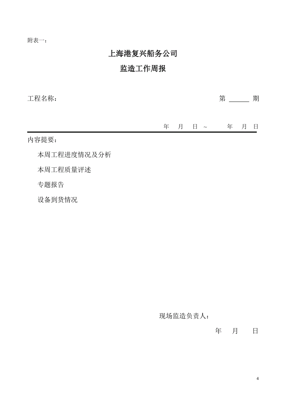 船舶监造管理办法_第4页