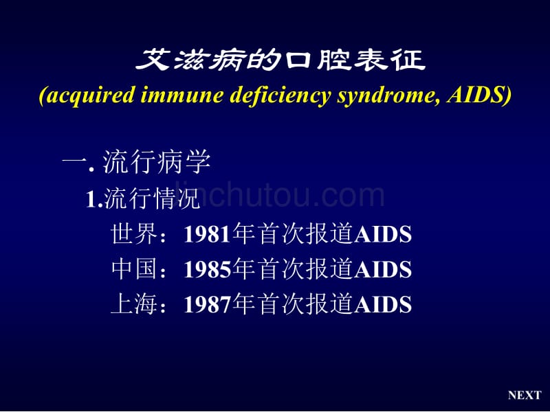 AIDS的口腔表征_第2页