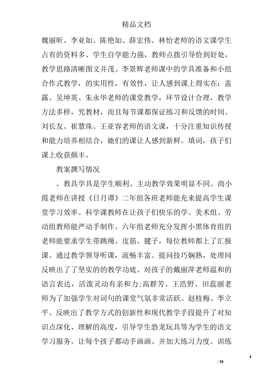 教学工作检查小结精选 _第4页