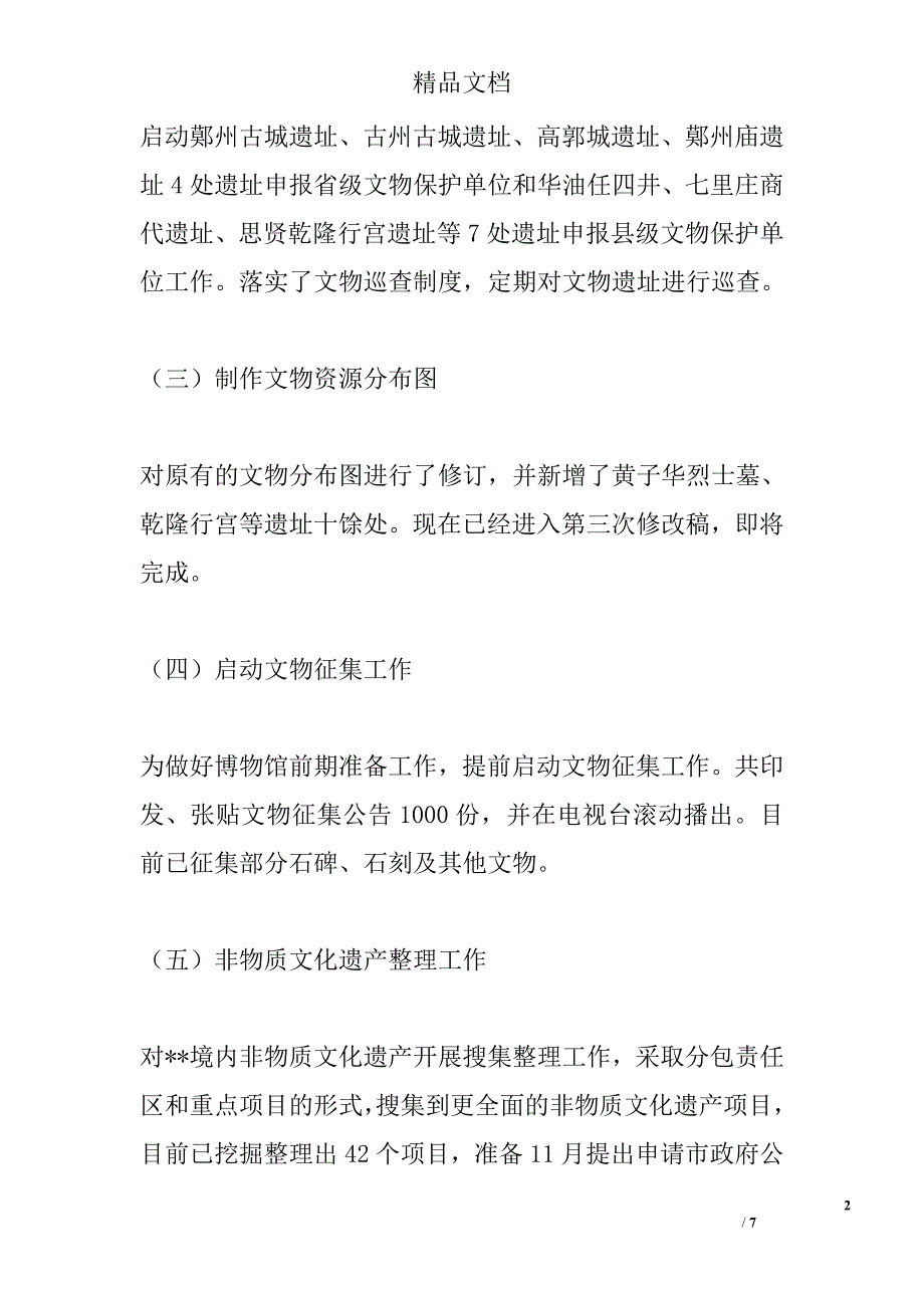文广新局1-10月份工作总结精选_第2页