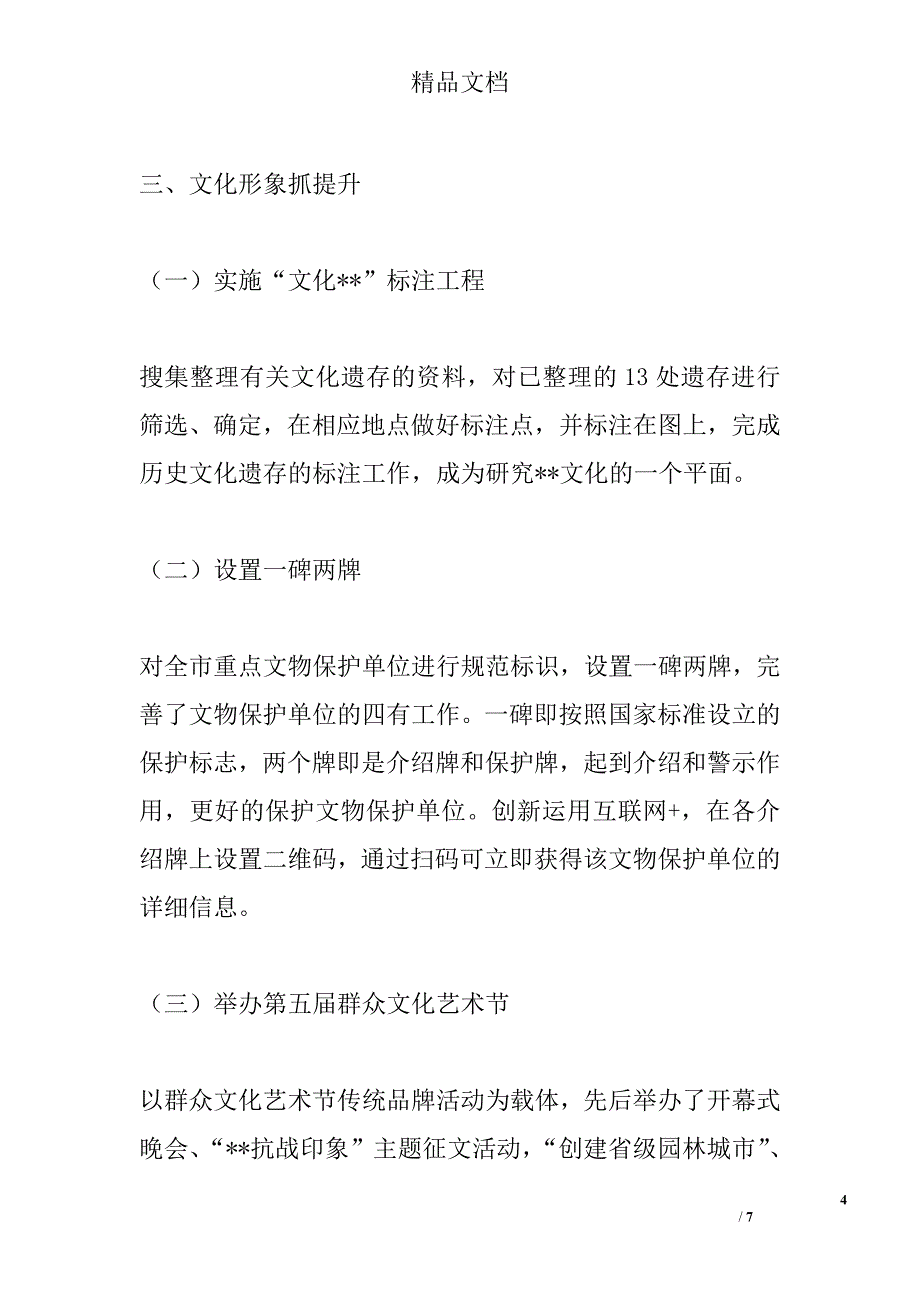 文广新局1-10月份工作总结精选_第4页