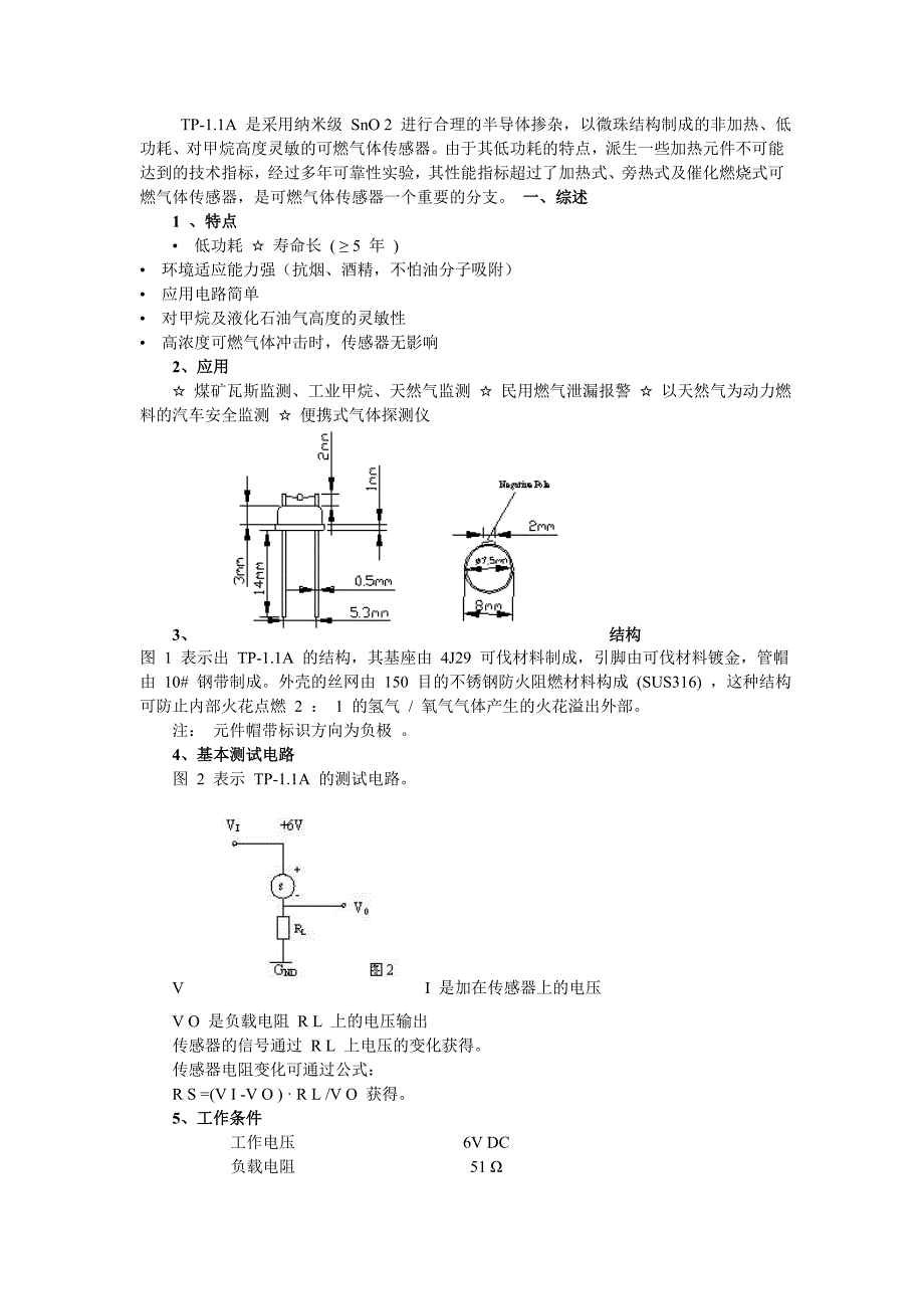 tp-1.1a甲烷传感器_第1页