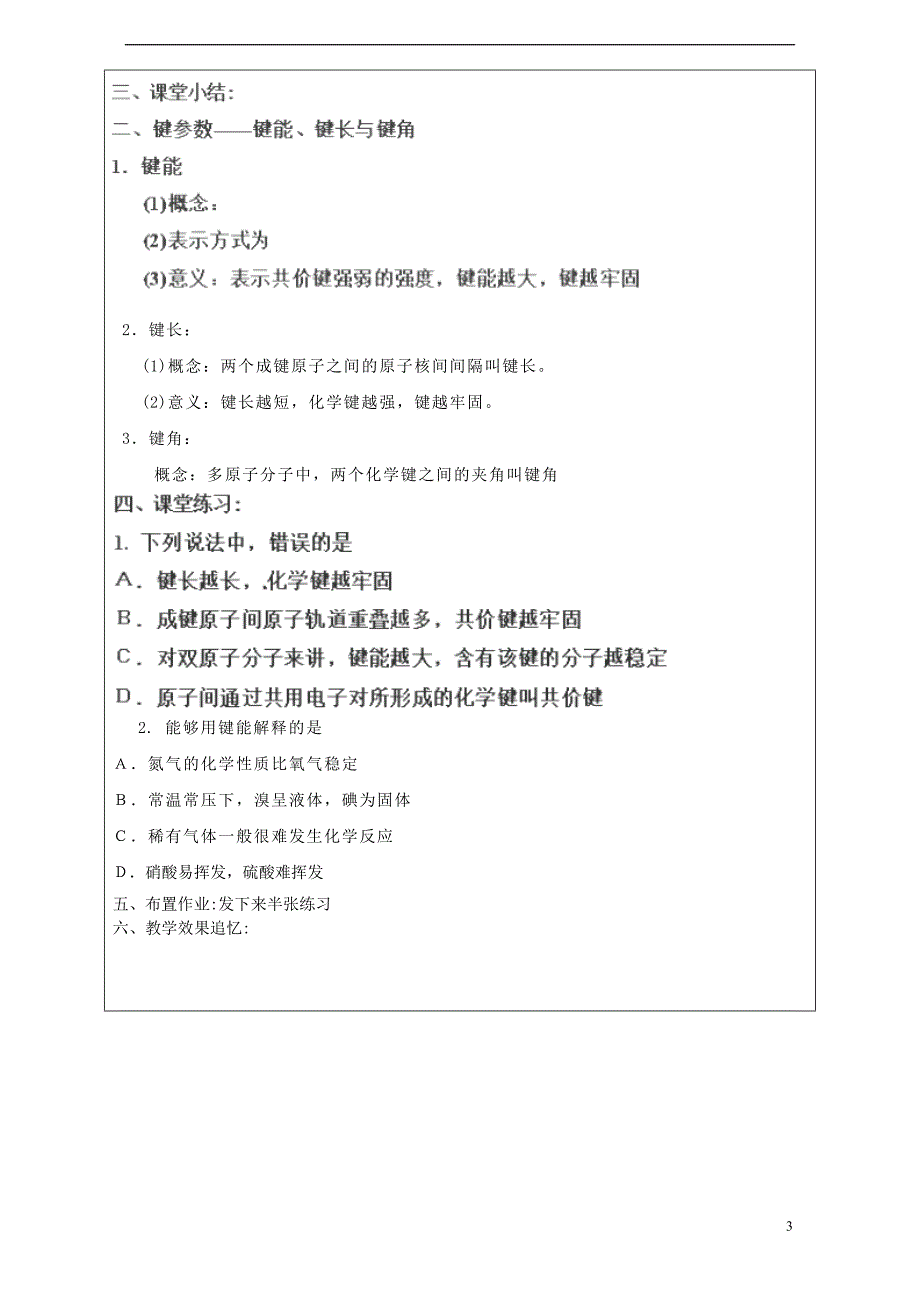 2017_2018学年高中化学第2章化学键与分子间作用力第1节共价键模型第2课时教案鲁科版选修320170925253_第3页