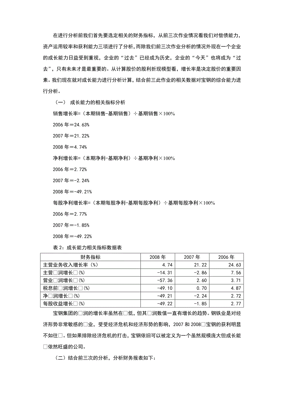 宝钢股份财务报表综合能力分析_第2页