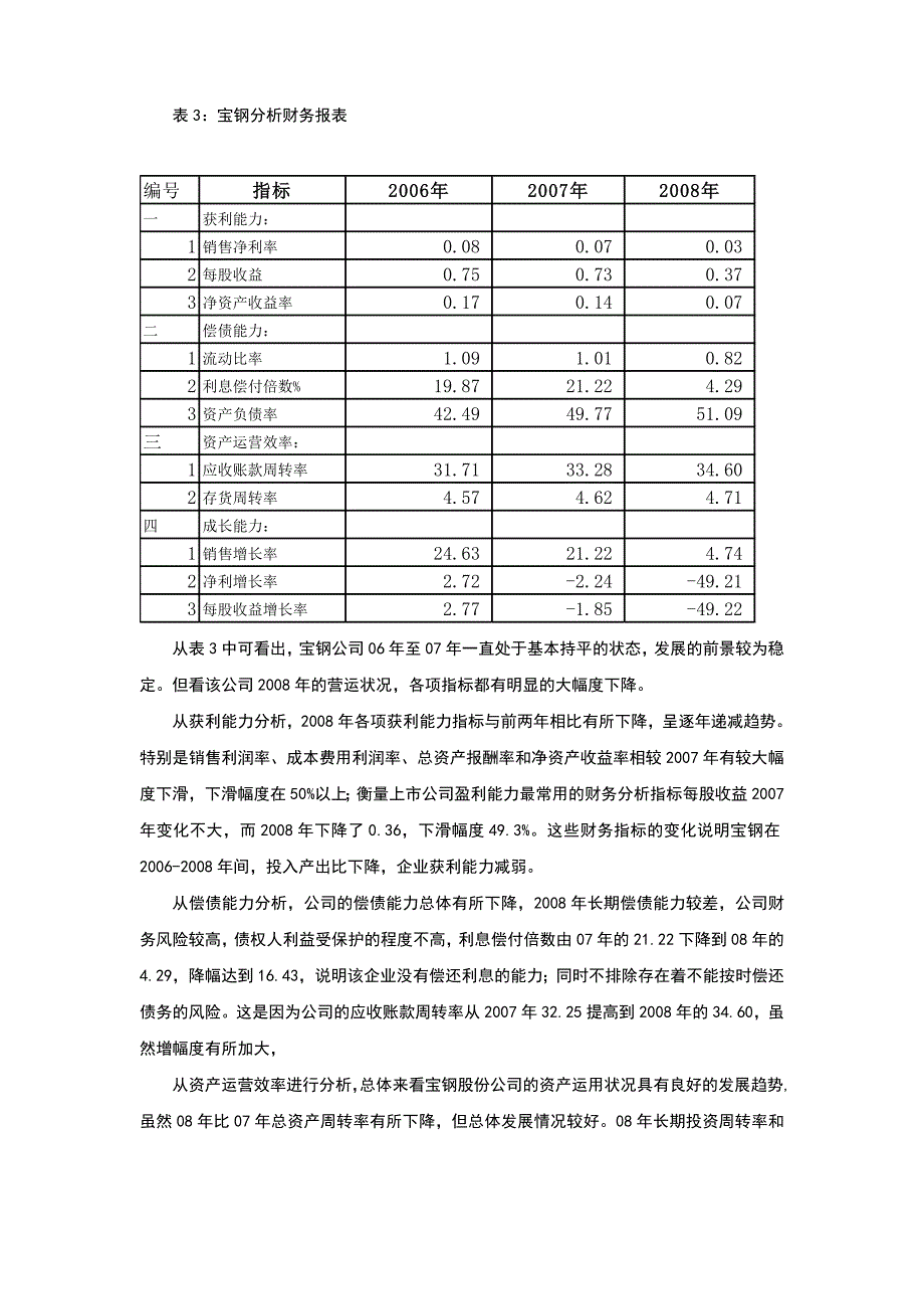 宝钢股份财务报表综合能力分析_第3页