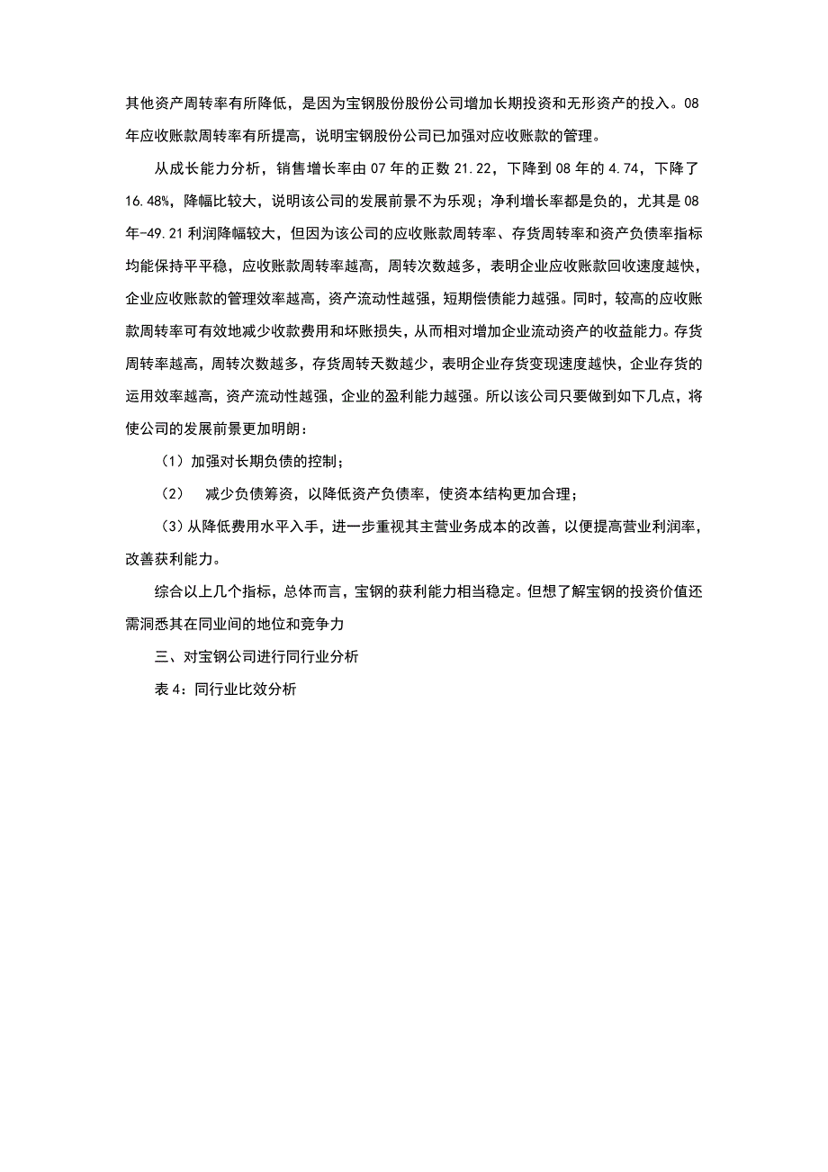 宝钢股份财务报表综合能力分析_第4页