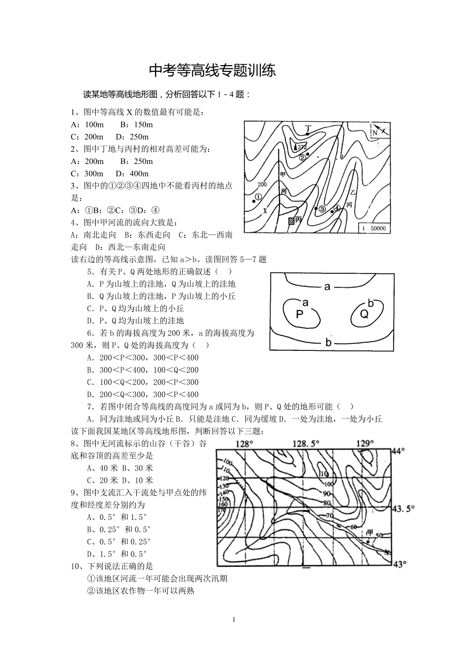 中考地理等高线专题训练_第1页