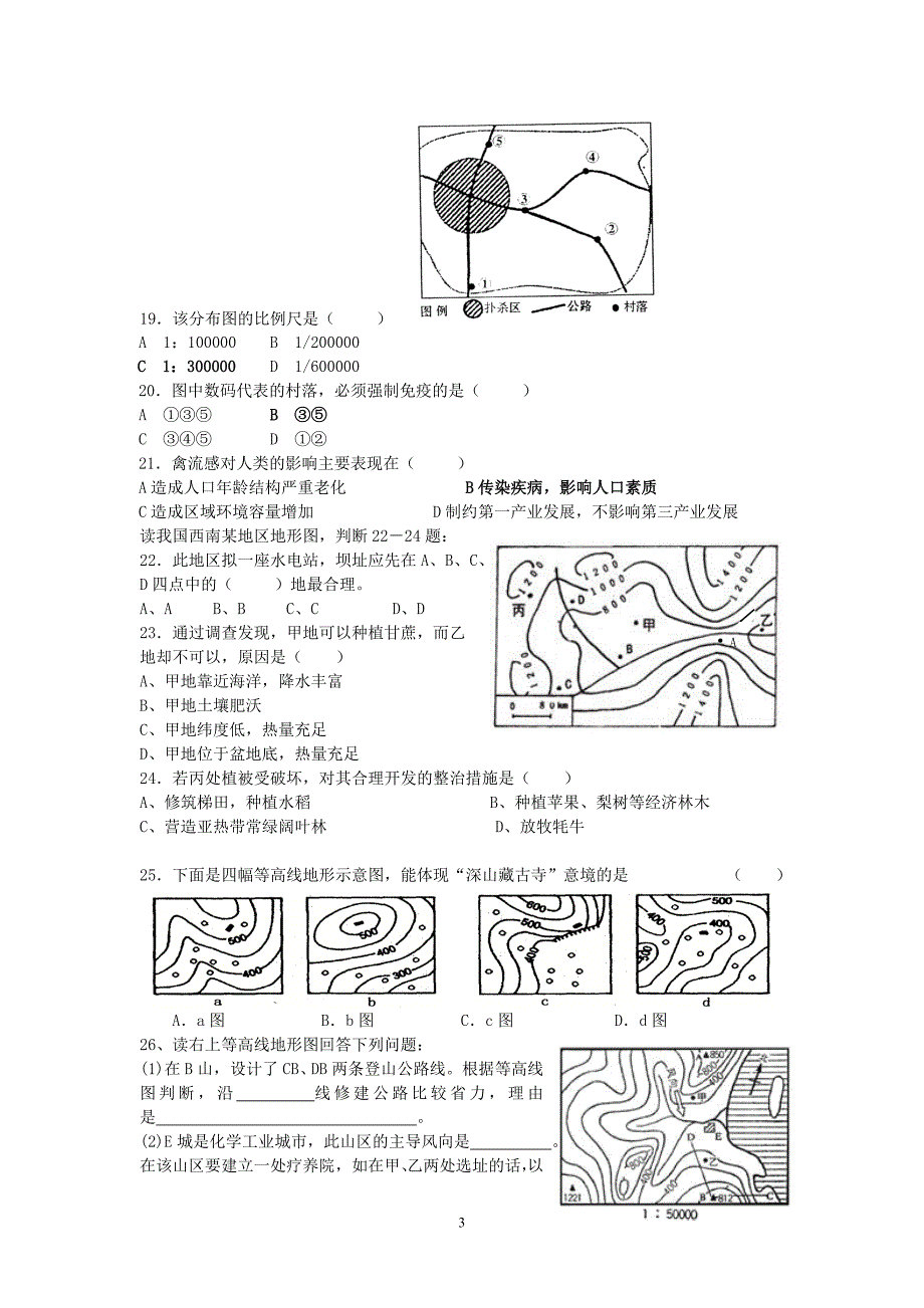 中考地理等高线专题训练_第3页