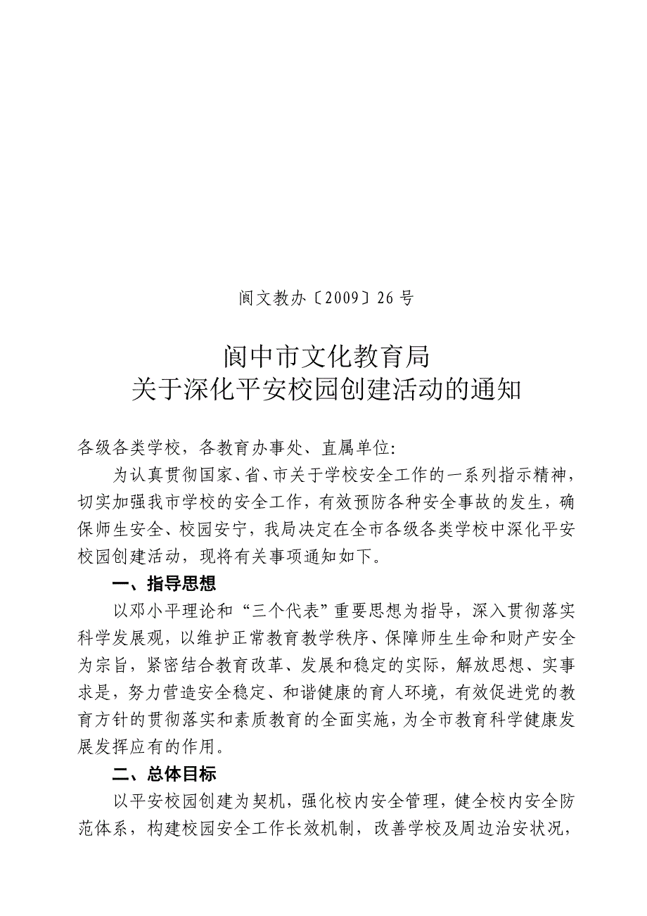 学校安全迎检准备、申报表等_第2页