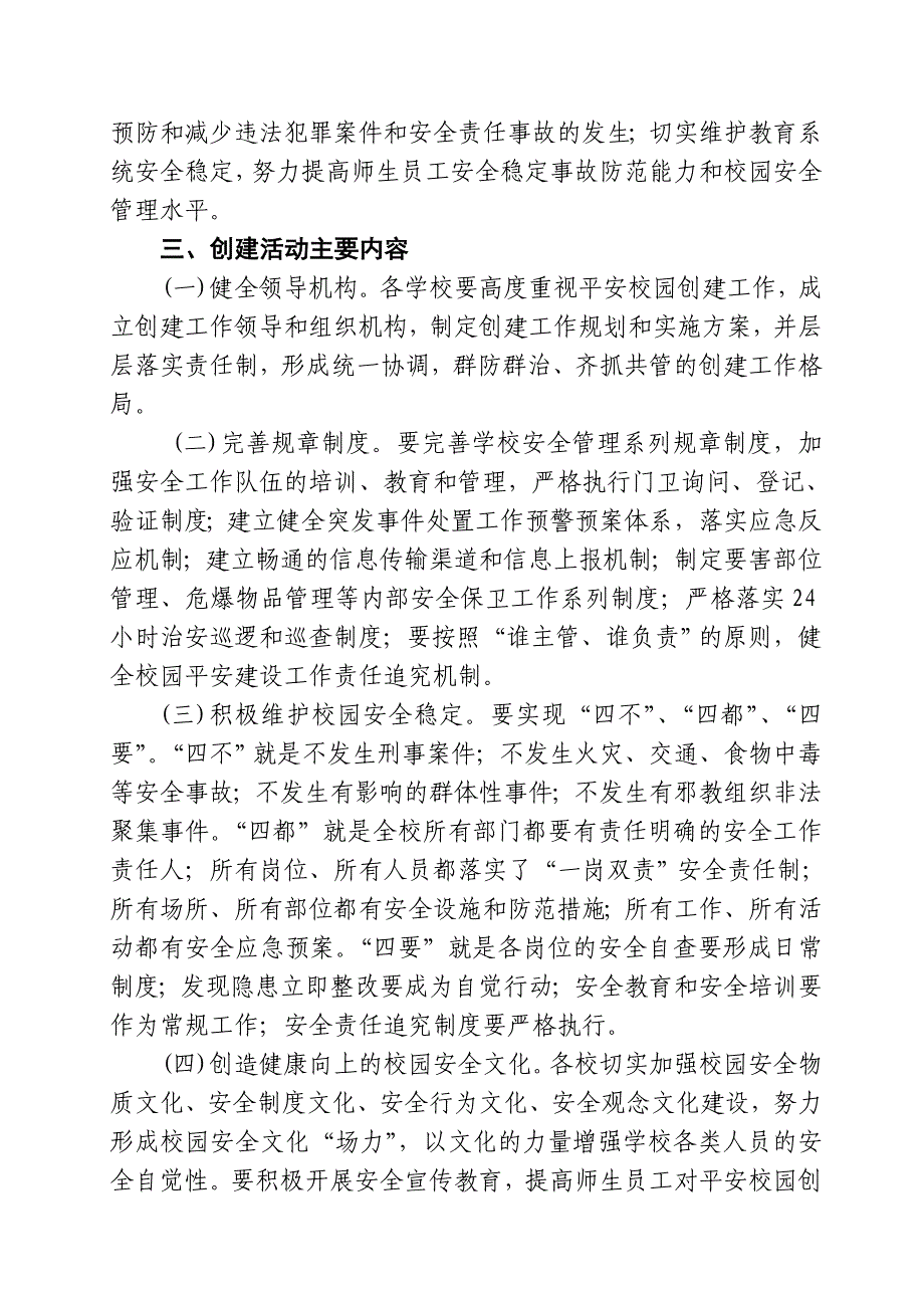 学校安全迎检准备、申报表等_第3页