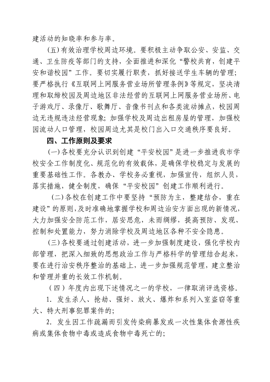 学校安全迎检准备、申报表等_第4页