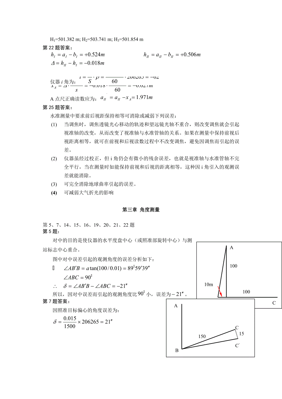 工程测量学习题集_第3页