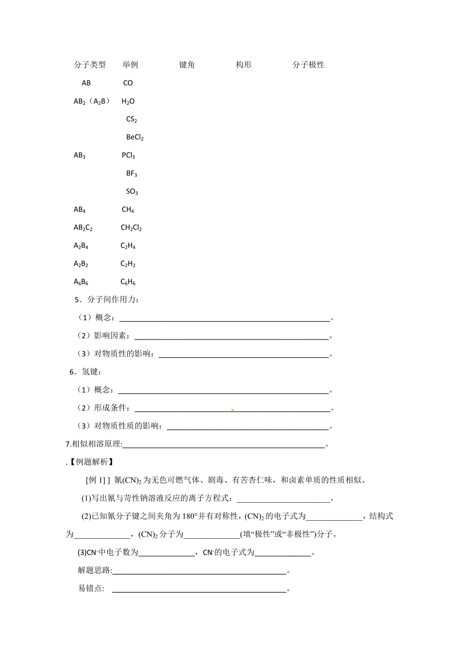 无师自通四十大考点高考化学学案：非极性分子和极性分子_第2页