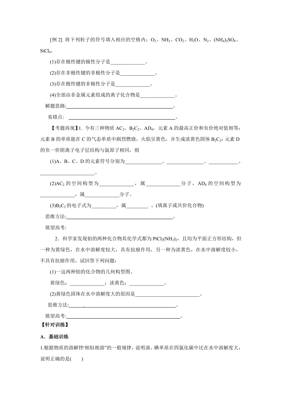 无师自通四十大考点高考化学学案：非极性分子和极性分子_第3页