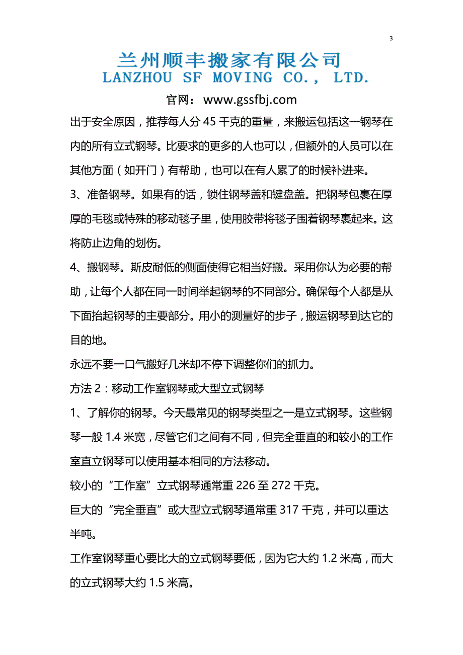 钢琴搬运注意事项_第4页