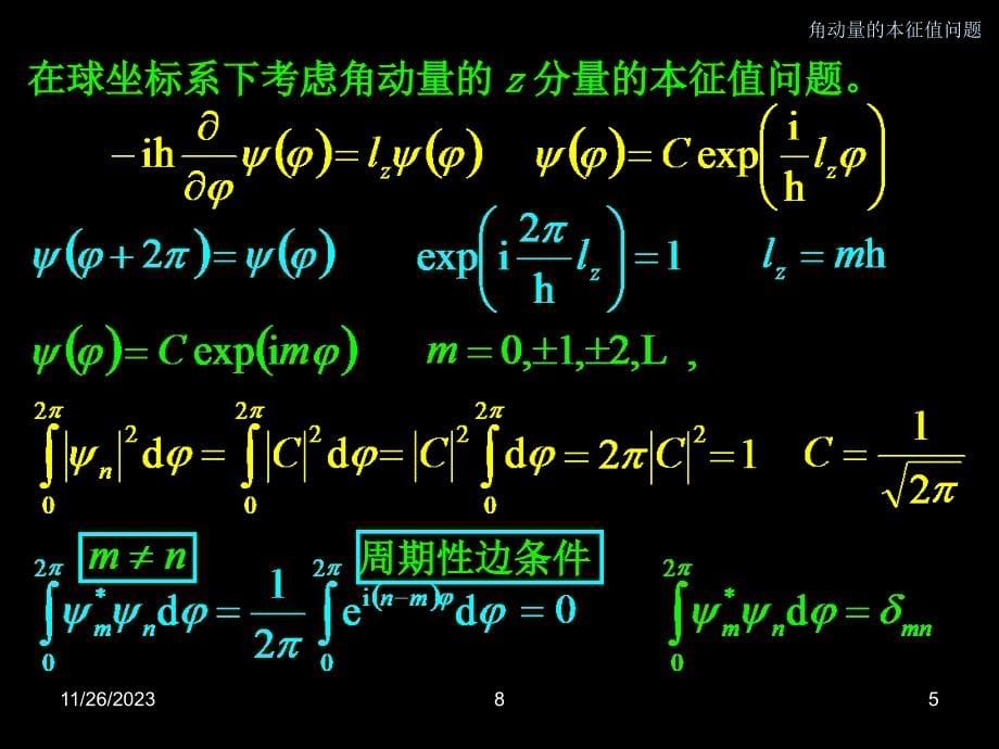 量子物理 厄米算符_第5页