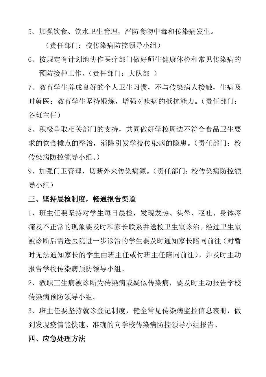 小学传染病预防措施_第2页