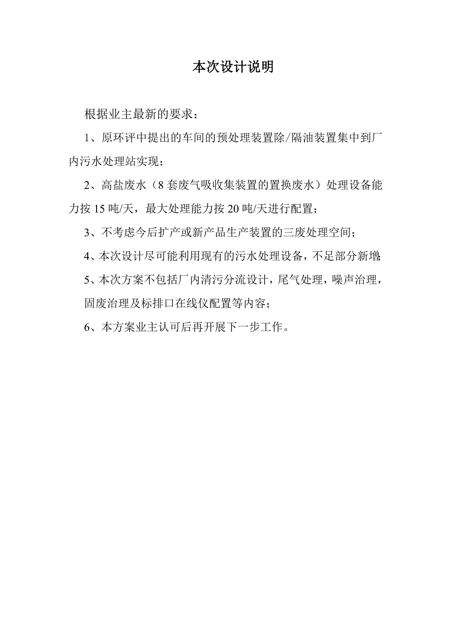 废水处理站技改工程设计方案2015_第2页