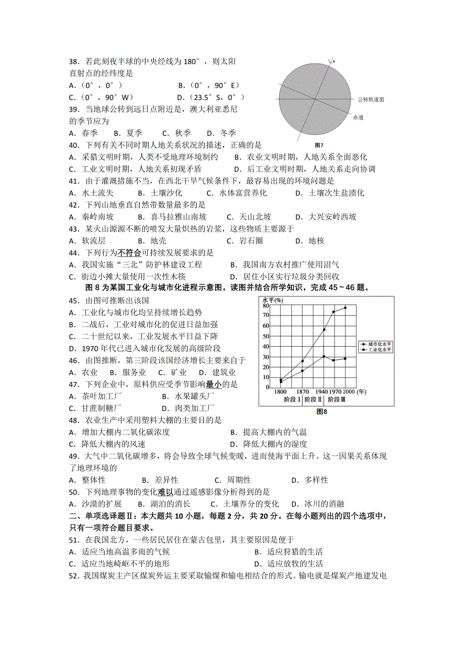 2014年广东学业水平测试地理卷(含答案)_第4页