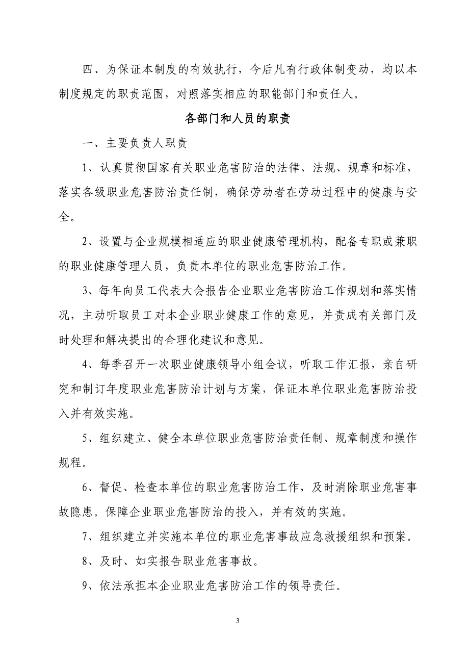 职业健康管理制度及操作规程范例_第3页