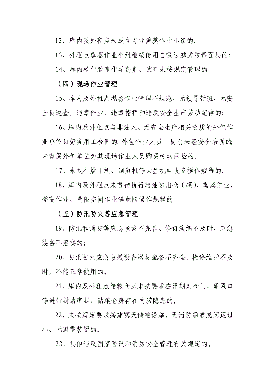 中储粮铜川直属库“打非治违”行动实施方案_第3页