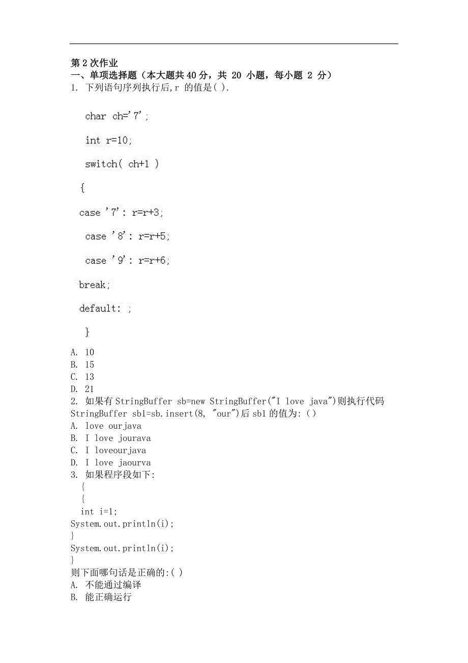 java程序设计 ( 第2次 )_第1页