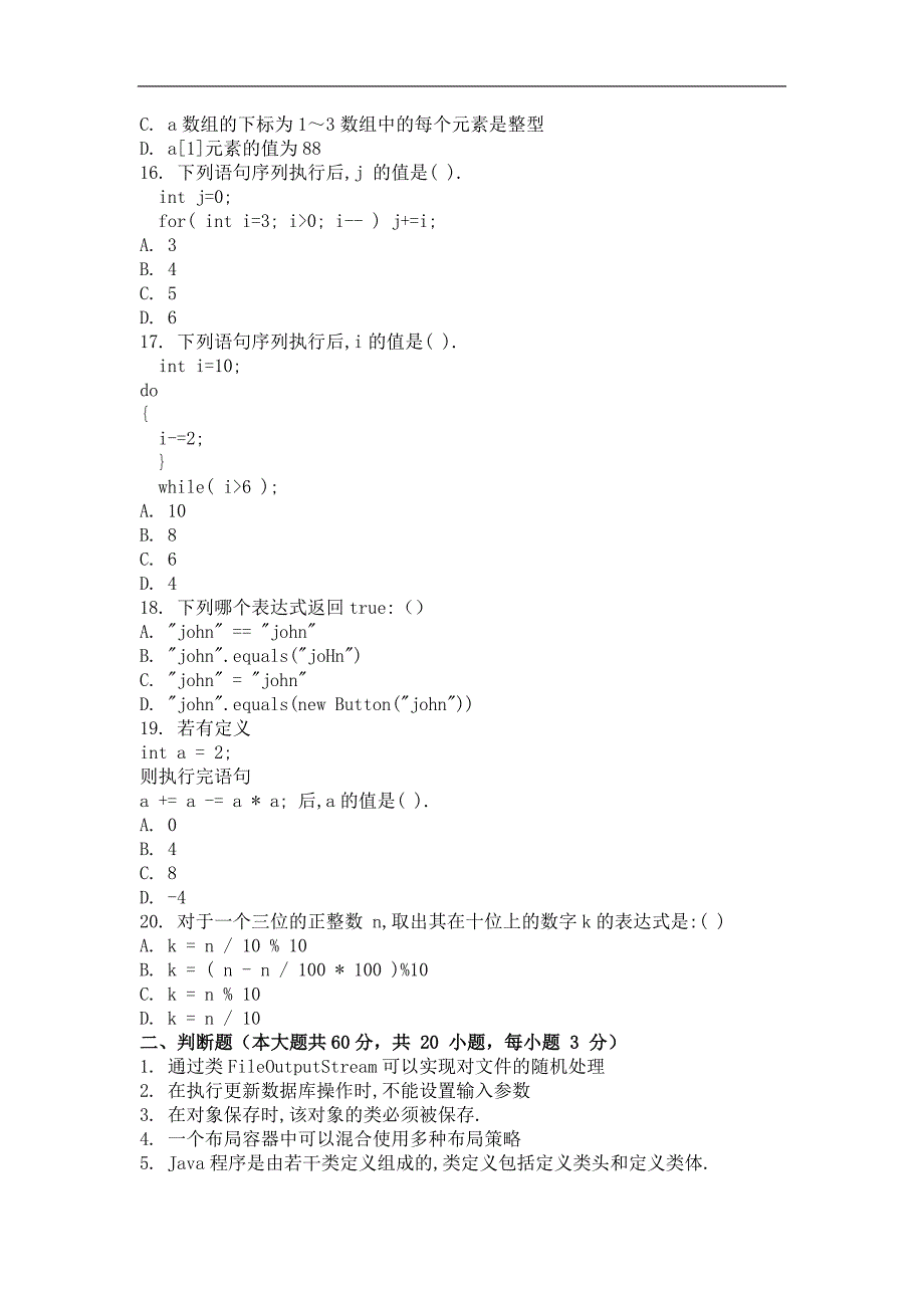 java程序设计 ( 第2次 )_第4页