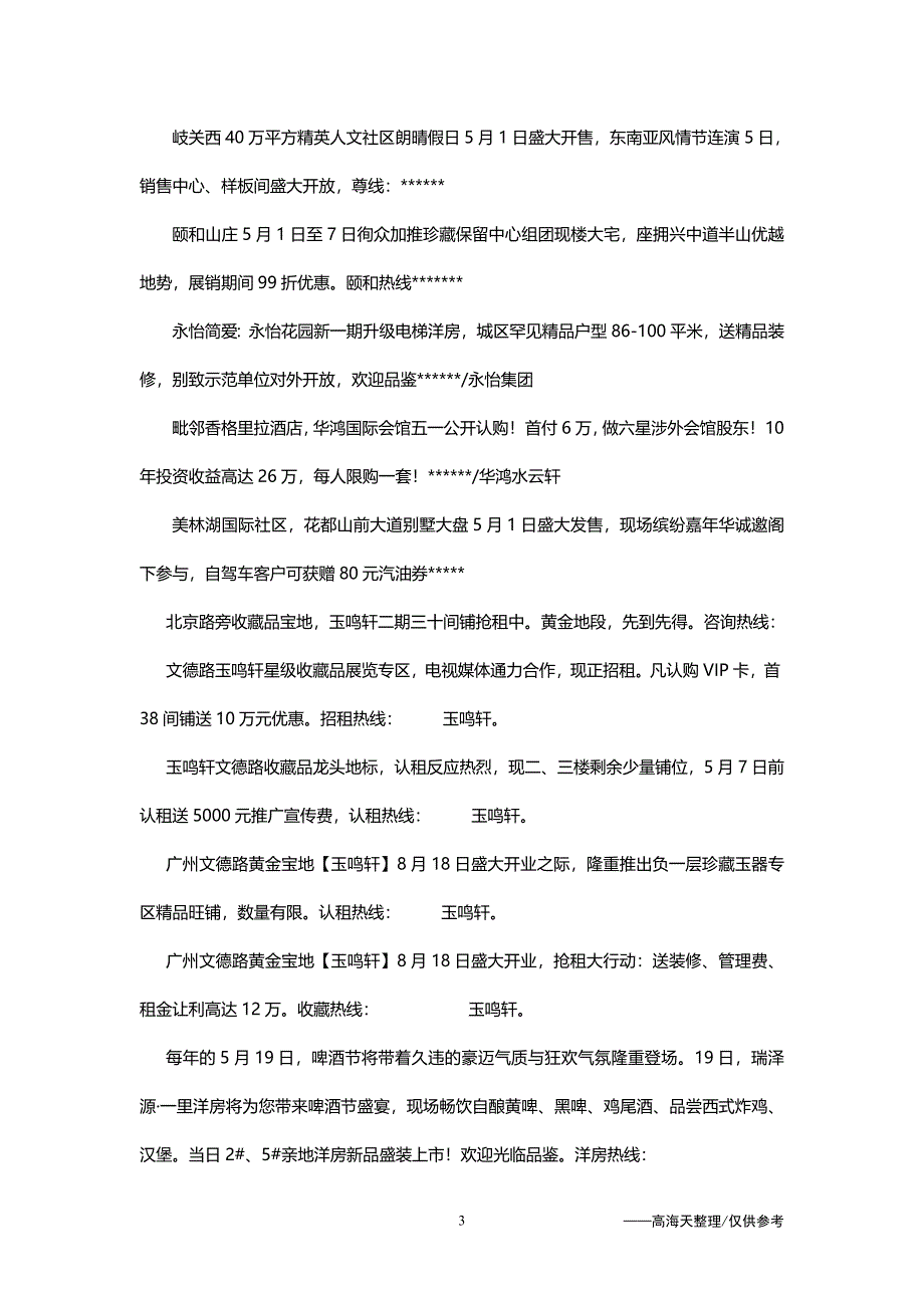 房地产短信集锦_第3页