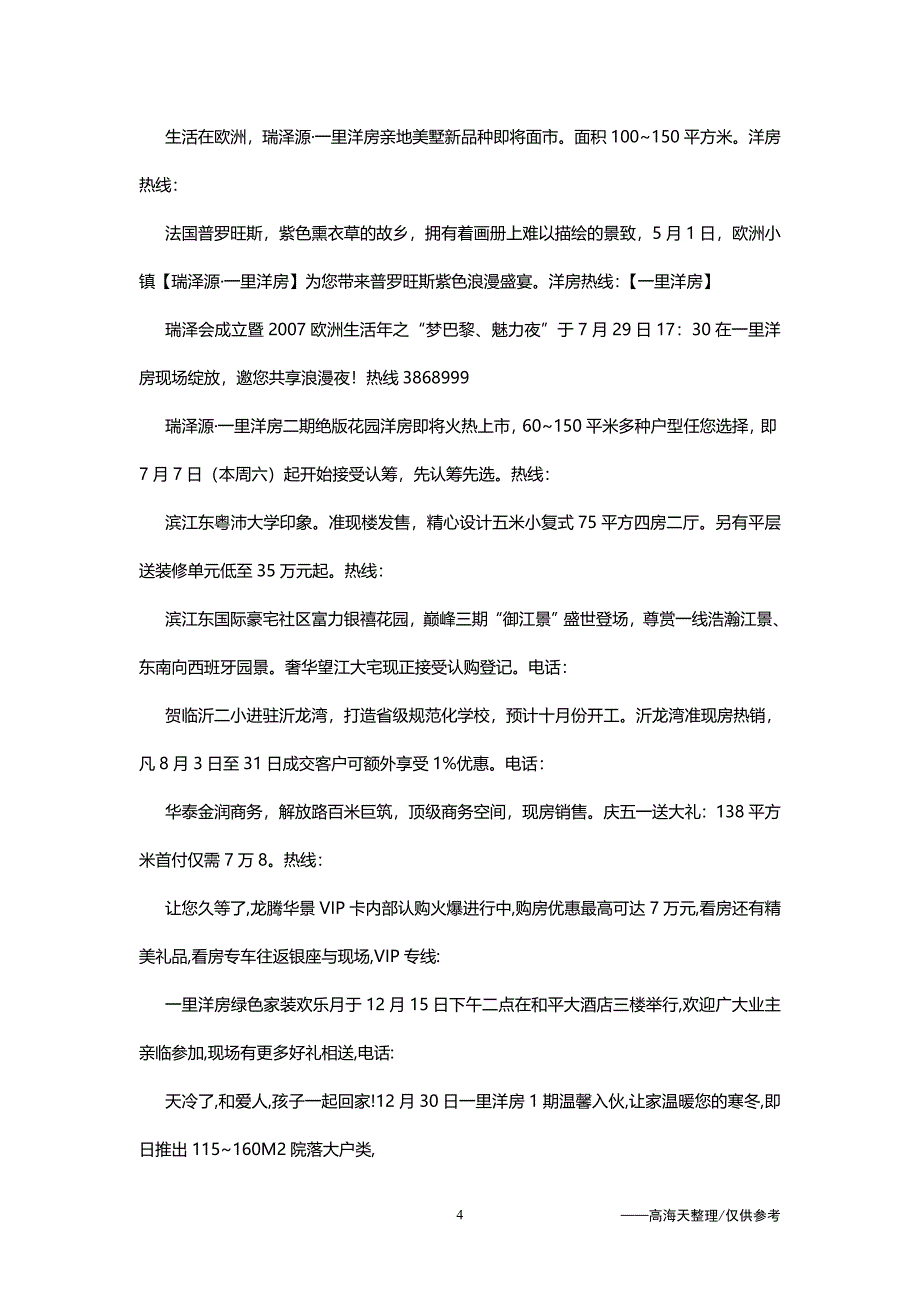 房地产短信集锦_第4页