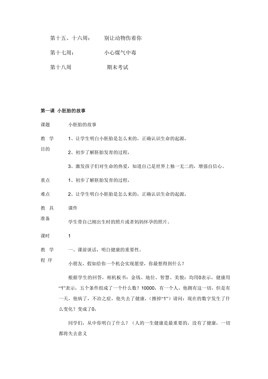 三年级上册生命与健康常识计划、教案_第3页