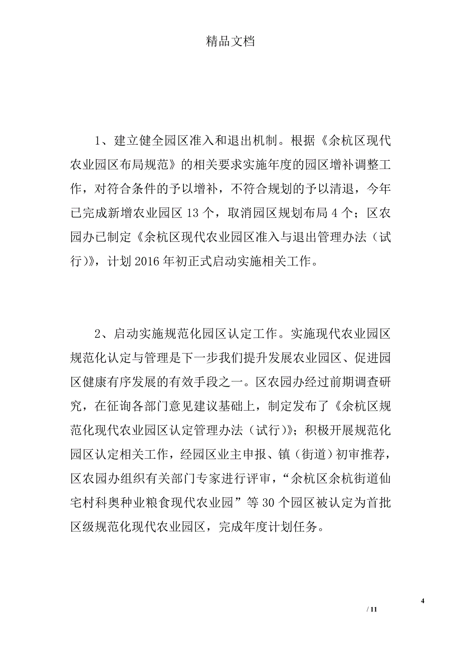 提升发展专项行动工作总结精选_第4页