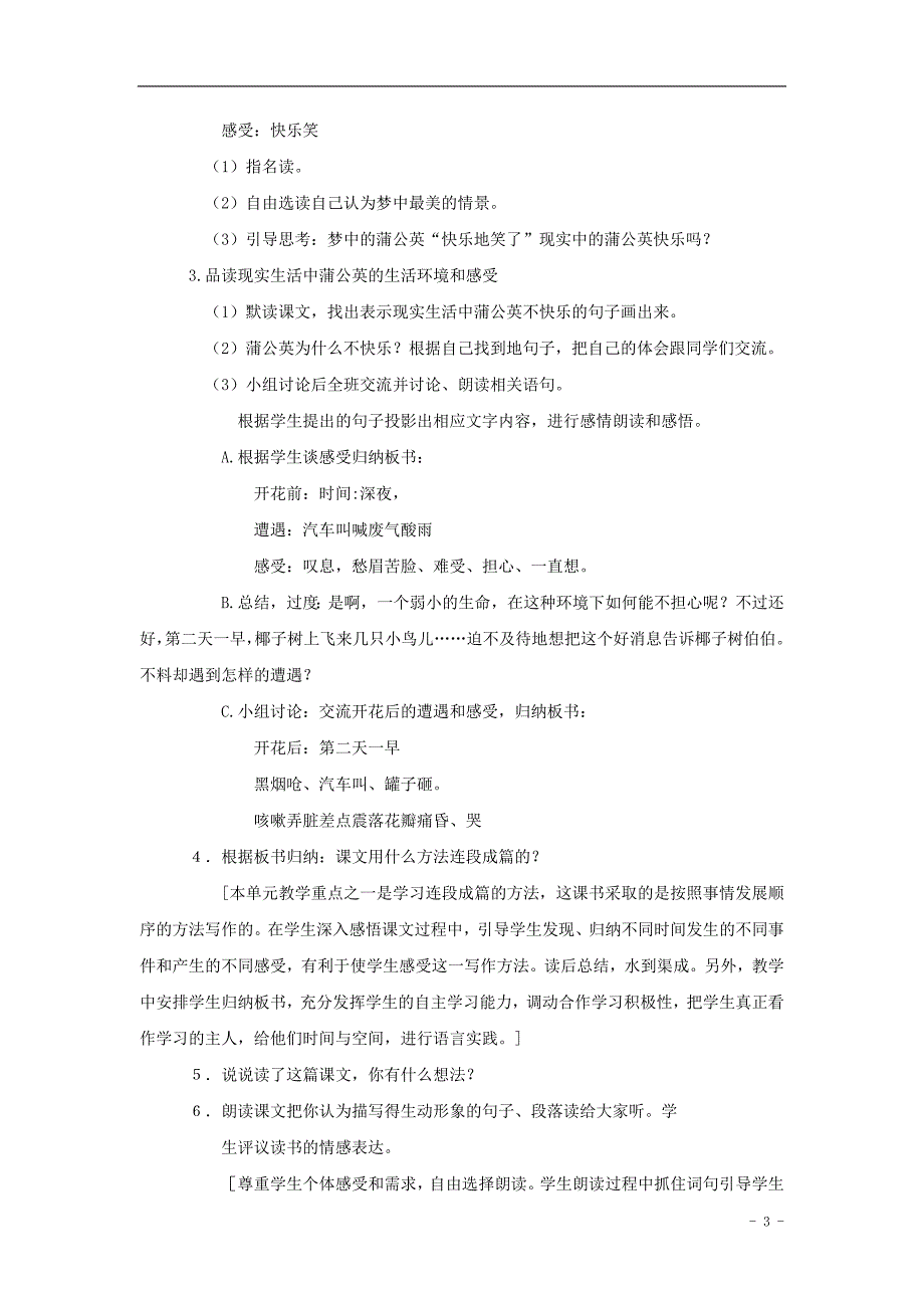 2017年四年级语文上册 14.蒲公英的梦（二）教案 语文s版_第3页