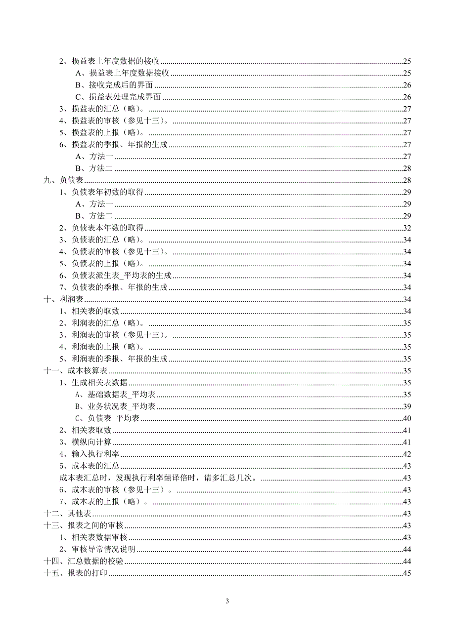 湖南省新会计准则报表管理系统操作指南_第3页