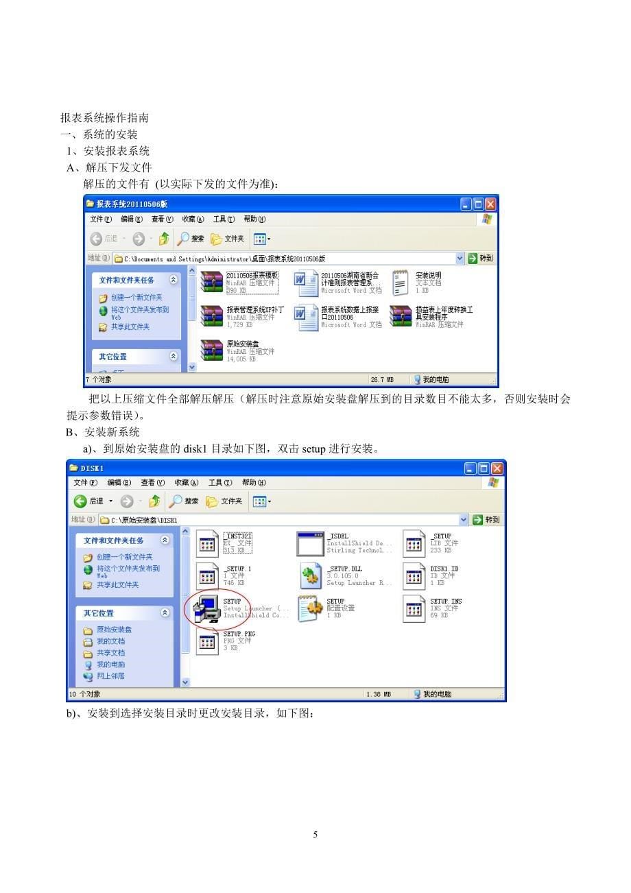 湖南省新会计准则报表管理系统操作指南_第5页