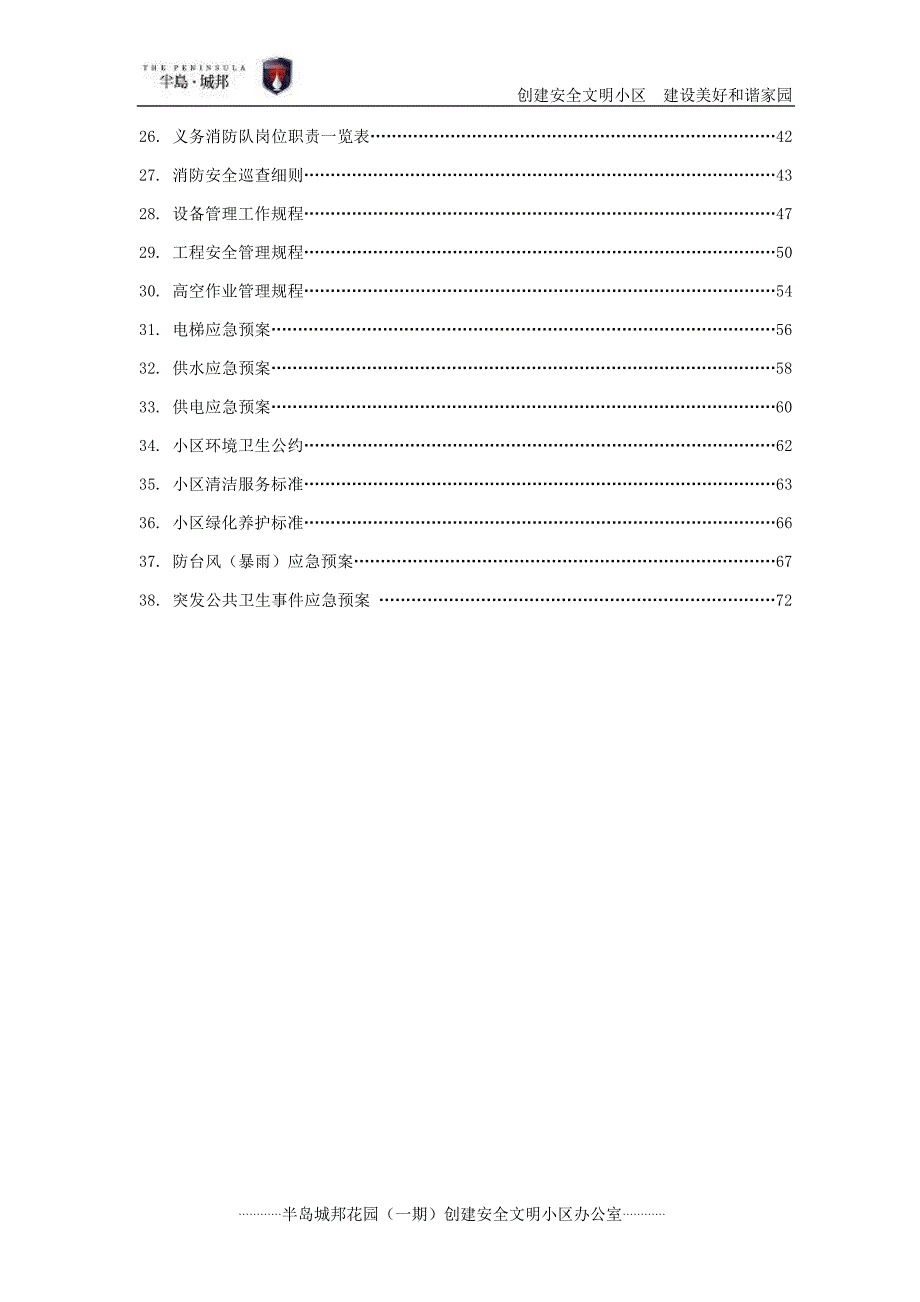 汇编(制度)_第2页