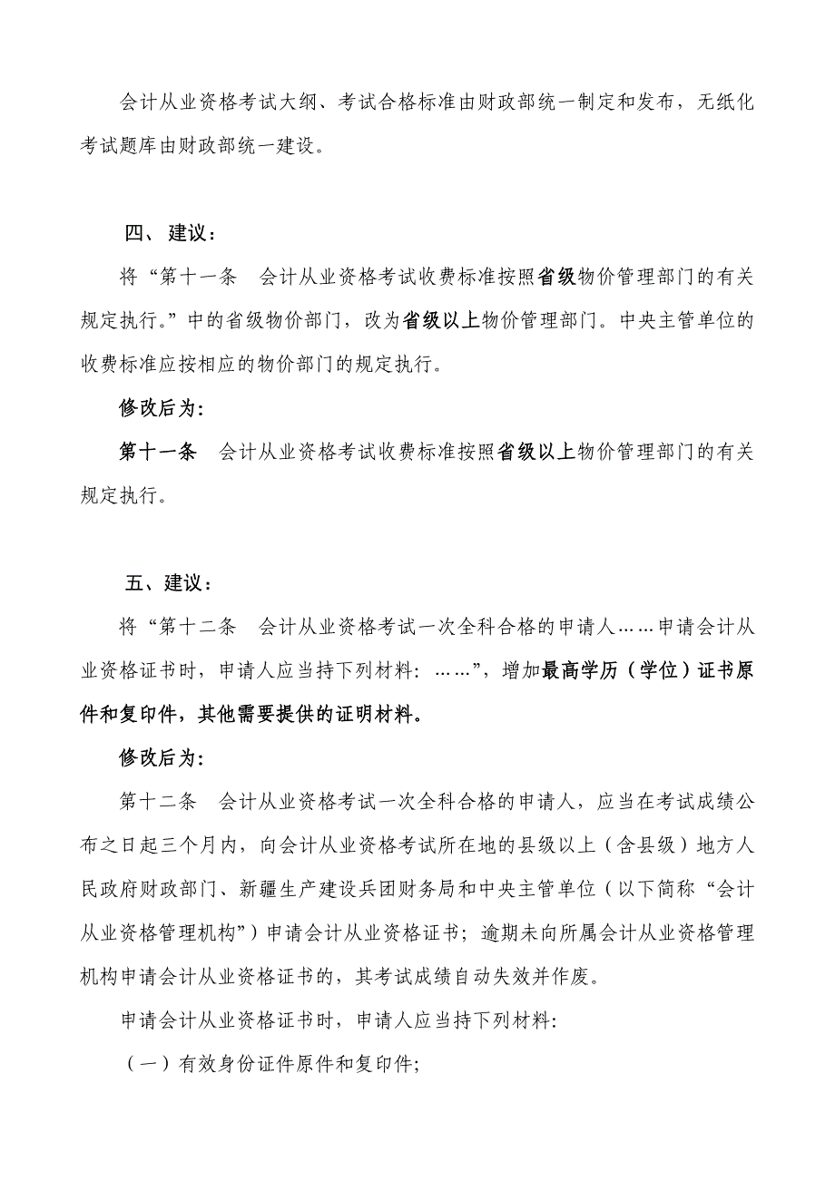 《会计从业资格管理办法》修改意见_第4页