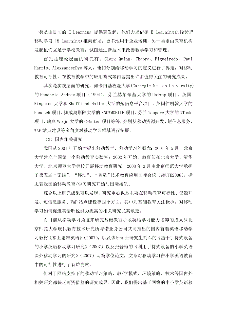 《基综合于网络的中小学英语移动教学研究》课题实施方案_第3页