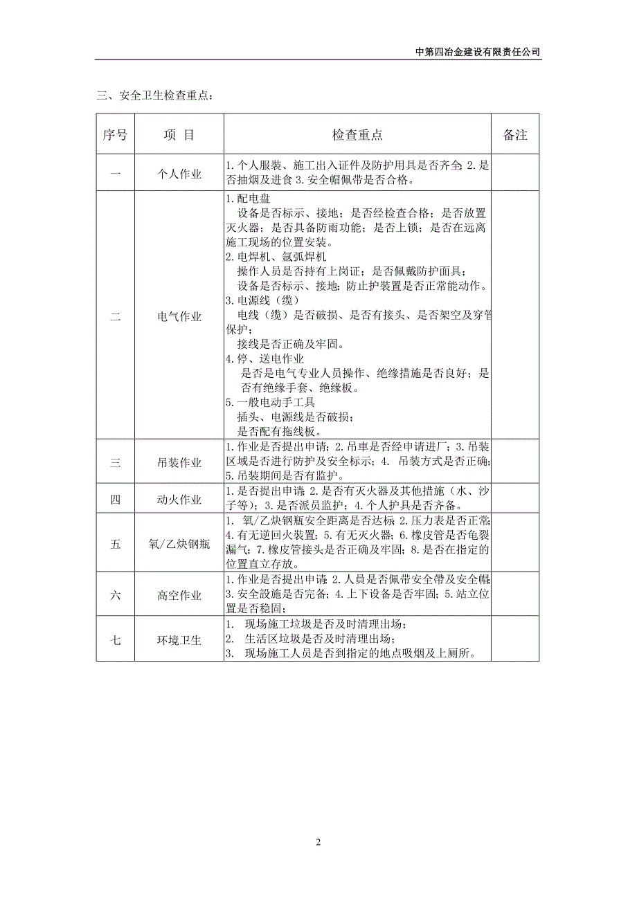 青啤(九江)安全卫生管理办法_第2页