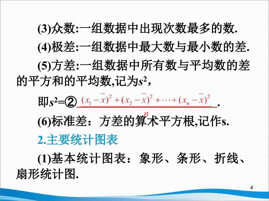 随机抽样、正态分布_第4页